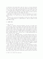 괴테의 소설 '친화력' 연구 3페이지