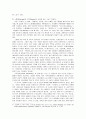 괴테의 소설 '친화력' 연구 4페이지