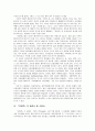 괴테의 소설 '친화력' 연구 5페이지
