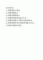 전라남북도 4박5일 여행일정표 2페이지