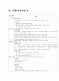 전라남북도 4박5일 여행일정표 8페이지