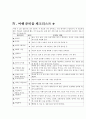 전라남북도 4박5일 여행일정표 10페이지