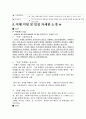 전라남북도 4박5일 여행일정표 11페이지