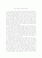 과거사 청산의 중요성 1페이지