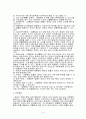 행정부의 역할 수행 3페이지