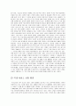 서비스 운영관리 사례 분석-BBQ와 KFC의 성공과 실패사례. 3페이지