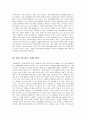 서비스 운영관리 사례 분석-BBQ와 KFC의 성공과 실패사례. 4페이지