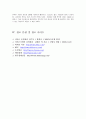 서비스 운영관리 사례 분석-BBQ와 KFC의 성공과 실패사례. 13페이지