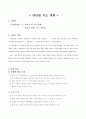 수업지도안(4.4무대위 안개의 정체는)- 세안 1페이지