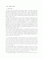 선거제도의 의의 1페이지