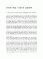 인터넷 포탈 “다음”의 경영전략 1페이지