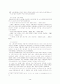 양극화와 한미FTA 4페이지