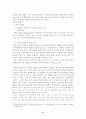 양극화와 한미FTA 8페이지