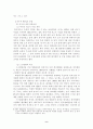 양극화와 한미FTA 9페이지