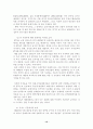 양극화와 한미FTA 12페이지