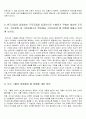 두산 그룹의 경영 전략에 대한 조사 및 분석 2페이지