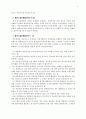 공직선거법의 제정 및 개정연혁 3페이지
