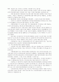 공직선거법의 제정 및 개정연혁 5페이지