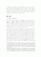 신문화운동 속 『신문학(新文學)운동의 전개와 의의』 2페이지