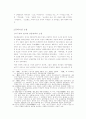 신문화운동 속 『신문학(新文學)운동의 전개와 의의』 11페이지