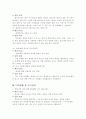 기업체 면접 예상 질문과 모범 답변 8페이지