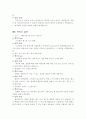 기업체 면접 예상 질문과 모범 답변 14페이지
