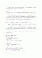 기업체 면접 예상 질문과 모범 답변 17페이지