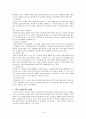 국내입양의 문제점과 개선방안 연구 10페이지