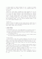 국내입양의 문제점과 개선방안 연구 18페이지