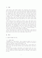 신문에 대한 고찰 1페이지