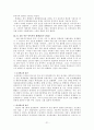 신문에 대한 고찰 21페이지