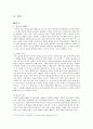 언어지식 - 한언어를 안다는것은 구체적으로 무엇인가 2페이지