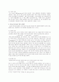 언어지식 - 한언어를 안다는것은 구체적으로 무엇인가 3페이지