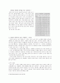 언어지식 - 한언어를 안다는것은 구체적으로 무엇인가 6페이지
