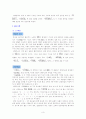 일본 고전 문학사 연구 3페이지