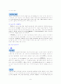 일본 고전 문학사 연구 8페이지