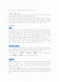 일본 고전 문학사 연구 11페이지