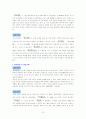 일본 고전 문학사 연구 12페이지