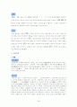 일본 고전 문학사 연구 18페이지