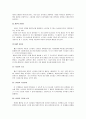 패션의 개념과 특성에 관한 고찰 4페이지
