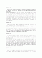 패션의 개념과 특성에 관한 고찰 6페이지