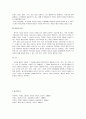패션의 개념과 특성에 관한 고찰 7페이지