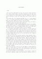 중국의 전통복식에 대한 고찰 1페이지