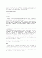 중국의 전통복식에 대한 고찰 4페이지