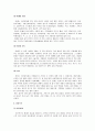 중국의 전통복식에 대한 고찰 5페이지