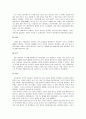 중국의 전통복식에 대한 고찰 7페이지