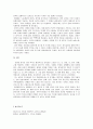 중국의 전통복식에 대한 고찰 8페이지