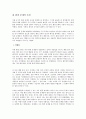 환경문제의 속성 1페이지