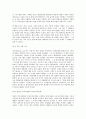 환경문제의 속성 3페이지