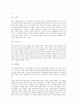 환경문제의 속성 4페이지